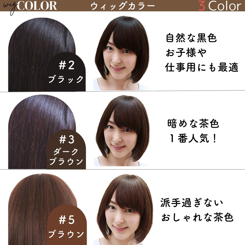 医療用ウィッグ・商品イメージ/カラー 医療用ウィッグ・商品イメージ/カラー