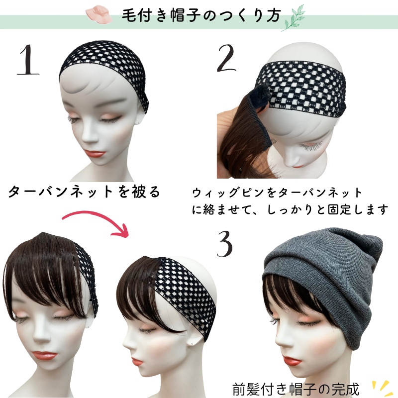 みーちゃページ 前髪ウィッグタイプ/毛付き帽子- 医療用ウィッグの専門店【あっちパパ