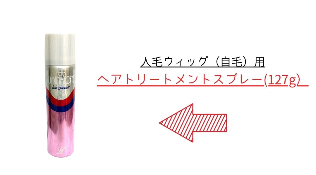 トリートメント