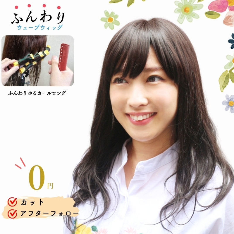 ふんわりゆるカールロング-医療用ウィッグ