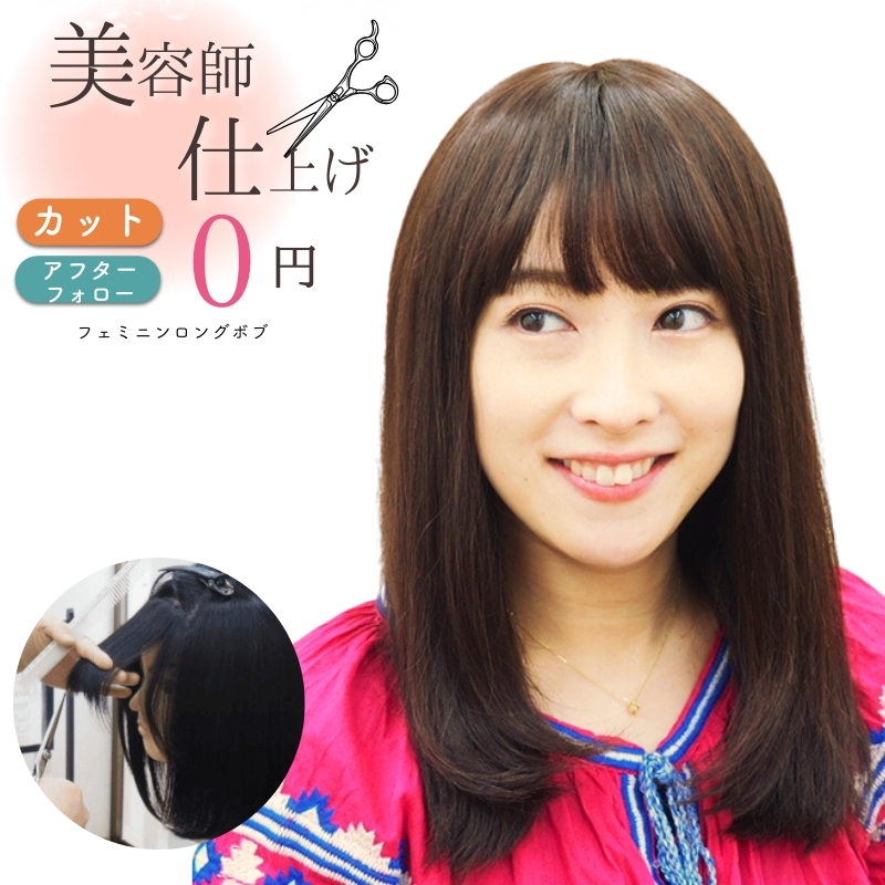 フェミニンロングボブ-医療用ウィッグ