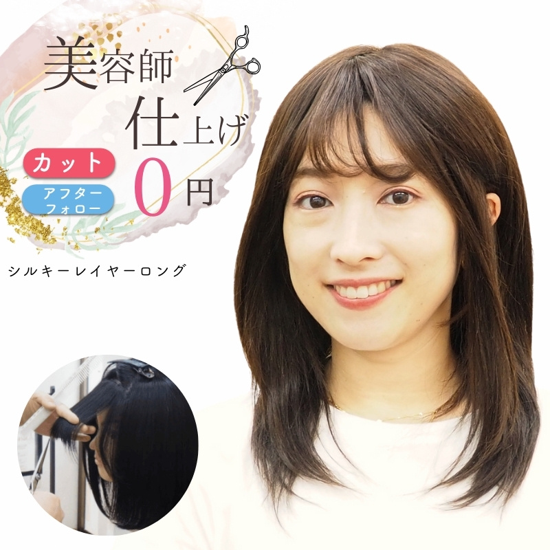 シルキーレイヤーロング-医療用ウィッグ