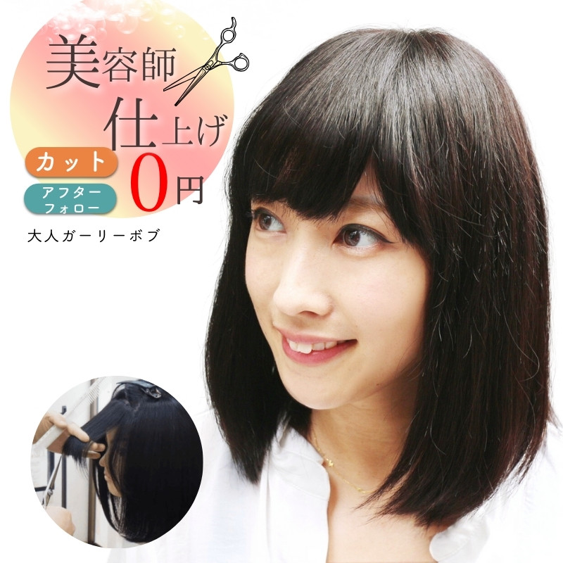 大人ガーリーボブ-医療用ウィッグ