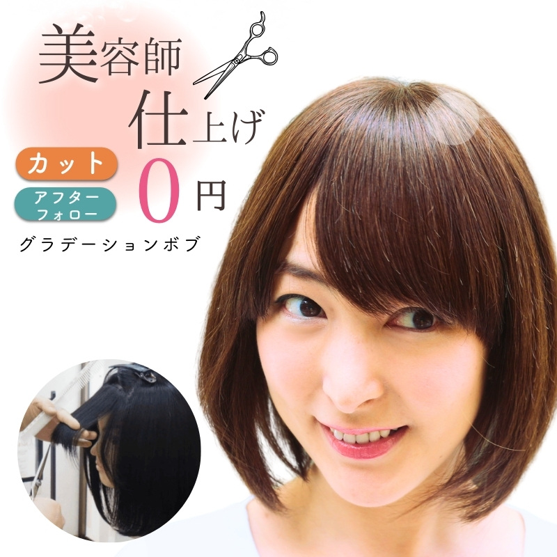かわいいグラボブショート-医療用ウィッグ かわいいグラボブショート-医療用ウィッグ