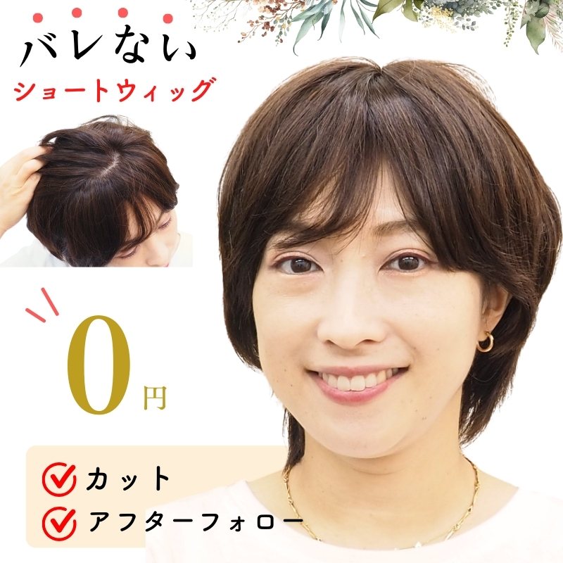 コンパクトショート-医療用ウィッグ コンパクトショート-医療用ウィッグ