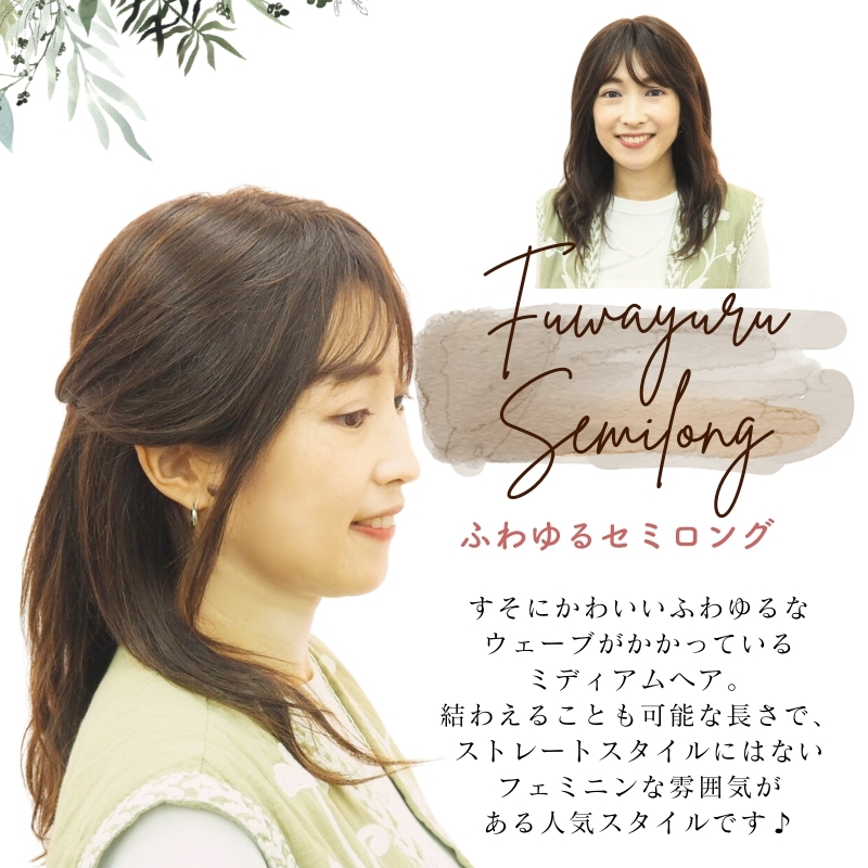 ふわゆるセミロング-医療用ウィッグ