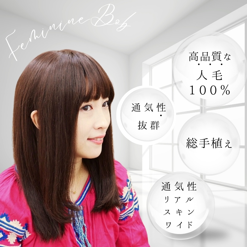 フェミニンロングボブ-医療用ウィッグル