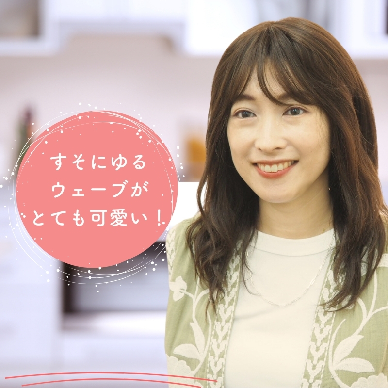 医療用ウィッグ・ふわゆるセミロング-商品イメージ2