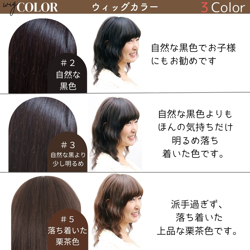 医療用ウィッグ・商品イメージ/カラー