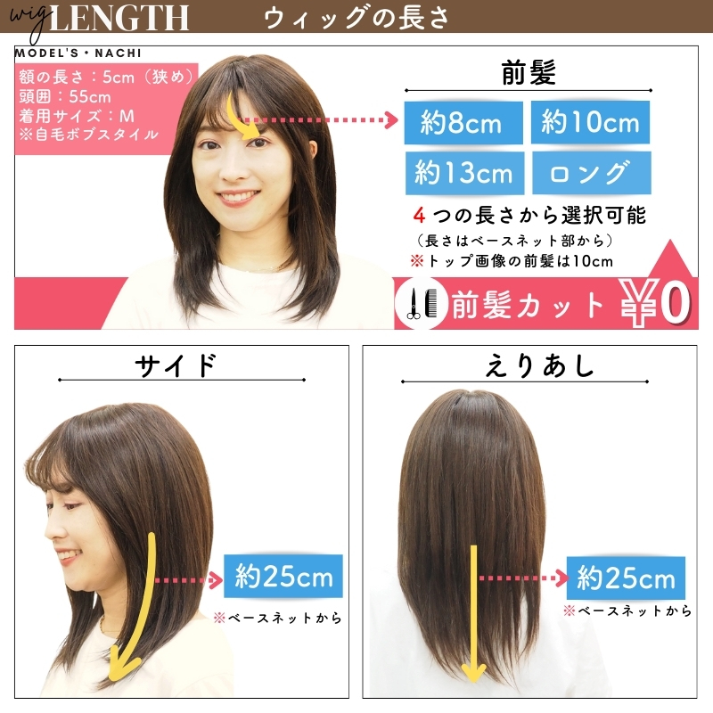 医療用ウィッグ・ウェービーロング/ウィッグの長さ