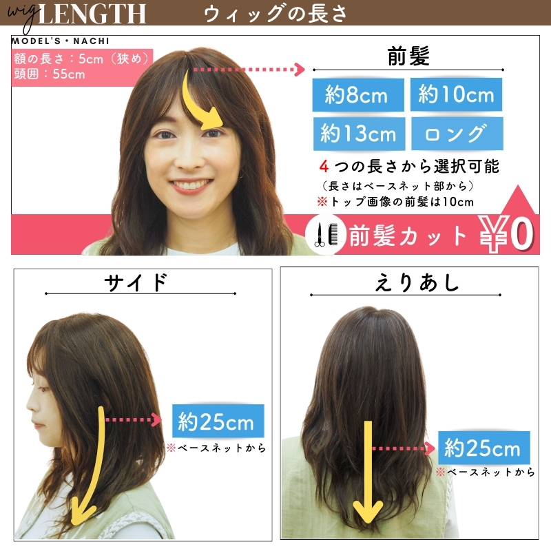 医療用ウィッグ・ウェービーロング/ウィッグの長さ