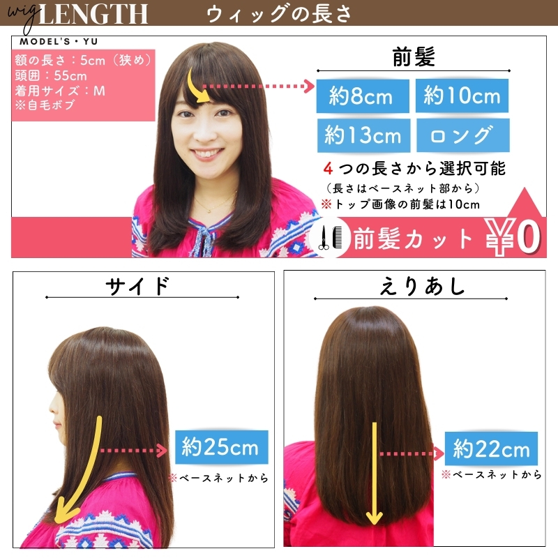 医療用ウィッグ・フェミニンロングボブ/ウィッグの長さ