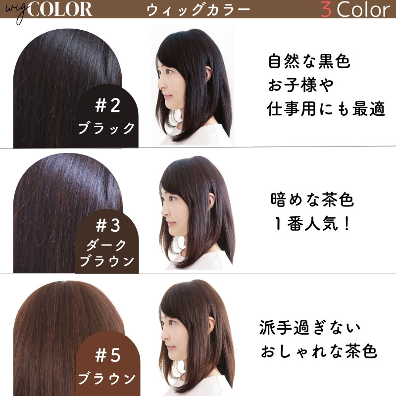 医療用ウィッグ・商品イメージ/カラー