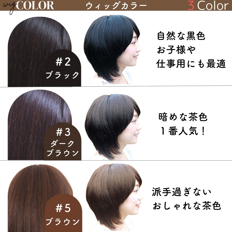 医療用ウィッグ・商品イメージ/カラー