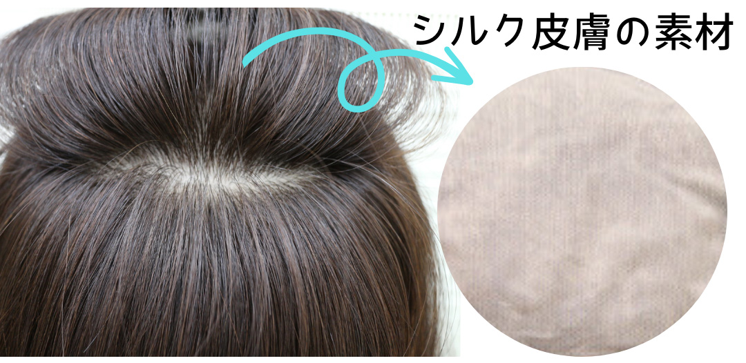シルク素材の皮膚/医療用ウィッグ