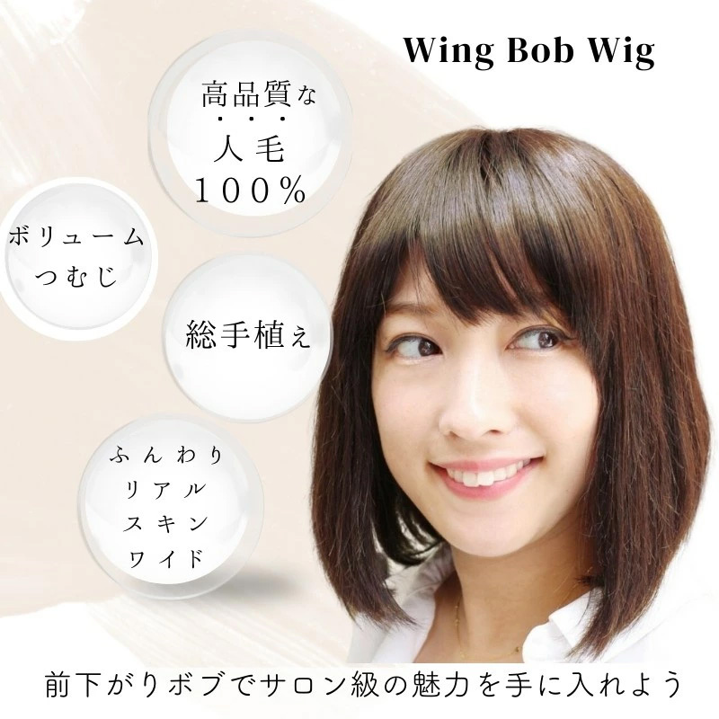 かわいい!前下がり風ボブ-医療用ウィッグ かわいい!前下がり風ボブ-医療用ウィッグ