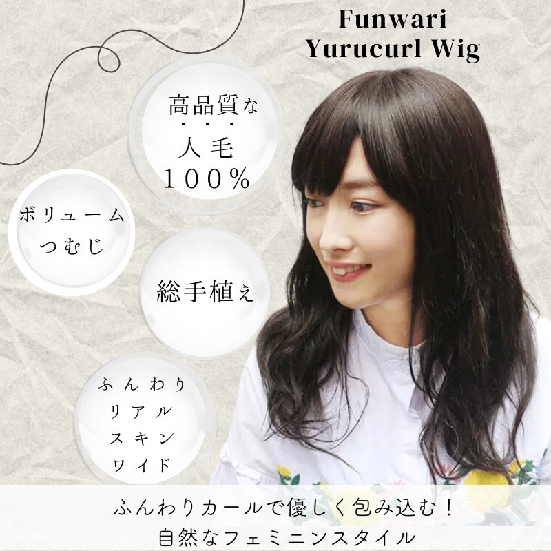 ふんわりゆるカールロング-医療用ウィッグ