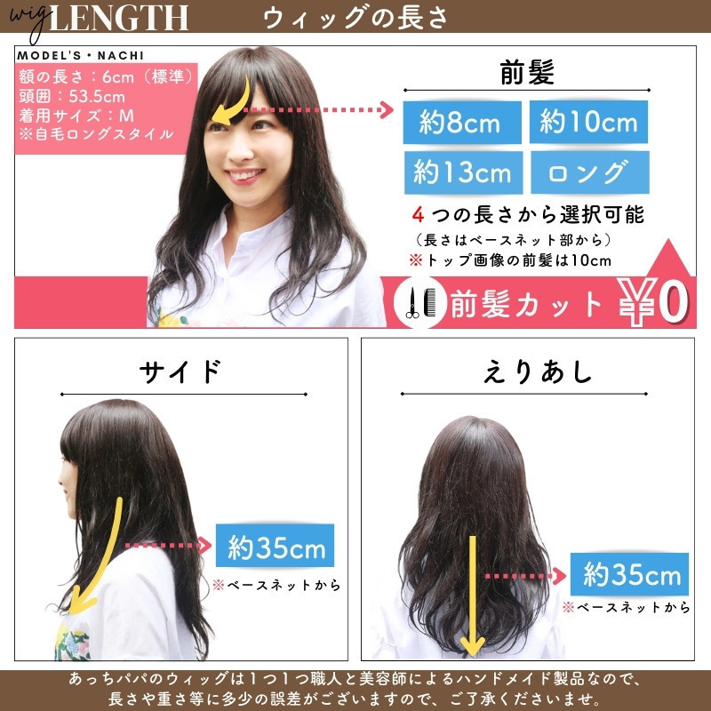 医療用ウィッグ・ふんわりゆるカールロング/ウィッグの長さ