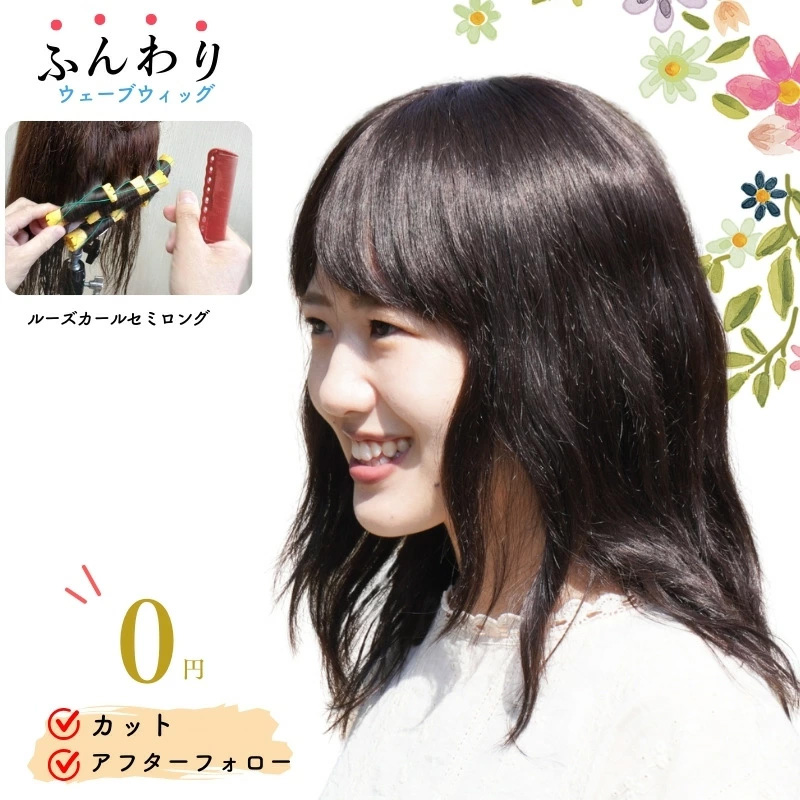 ルーズカールセミロング-医療用ウィッグ ルーズカールセミロング-医療用ウィッグ