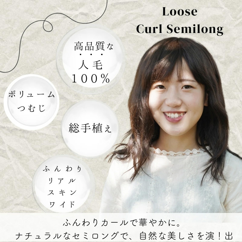 ルーズカールセミロング-医療用ウィッグ ルーズカールセミロング-医療用ウィッグ