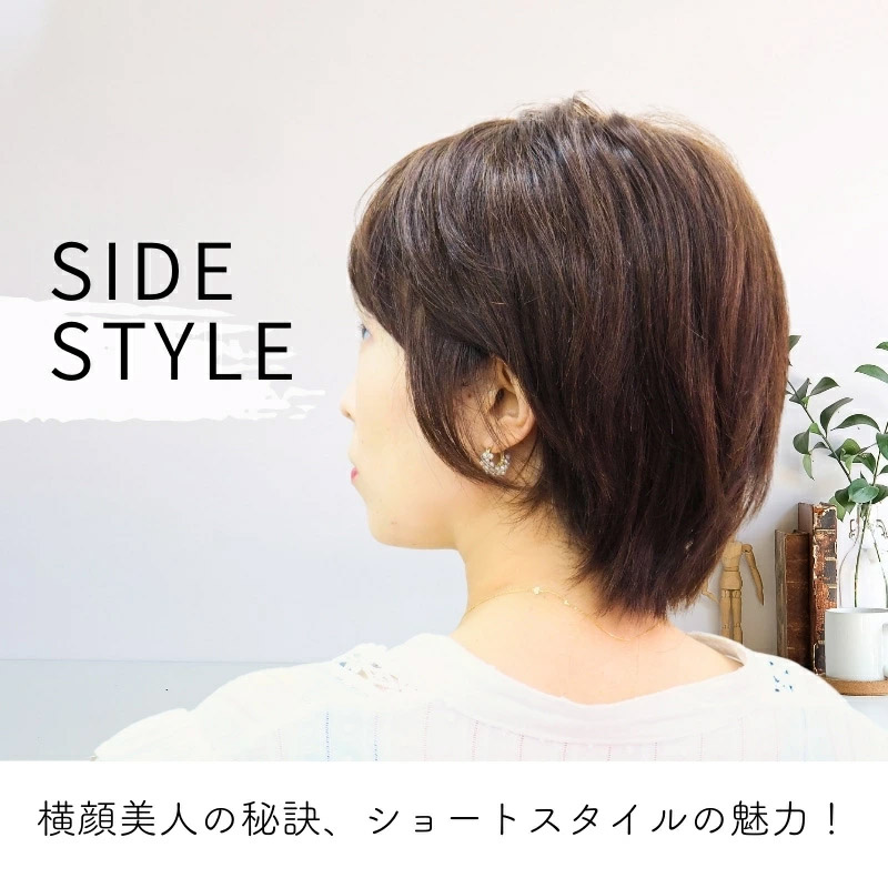 ミセスショート/スタイル/横