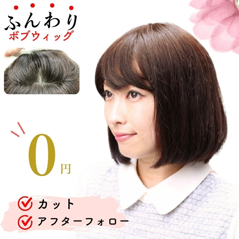 ナチュラルボブ-医療用ウィッグ ナチュラルボブ-医療用ウィッグ