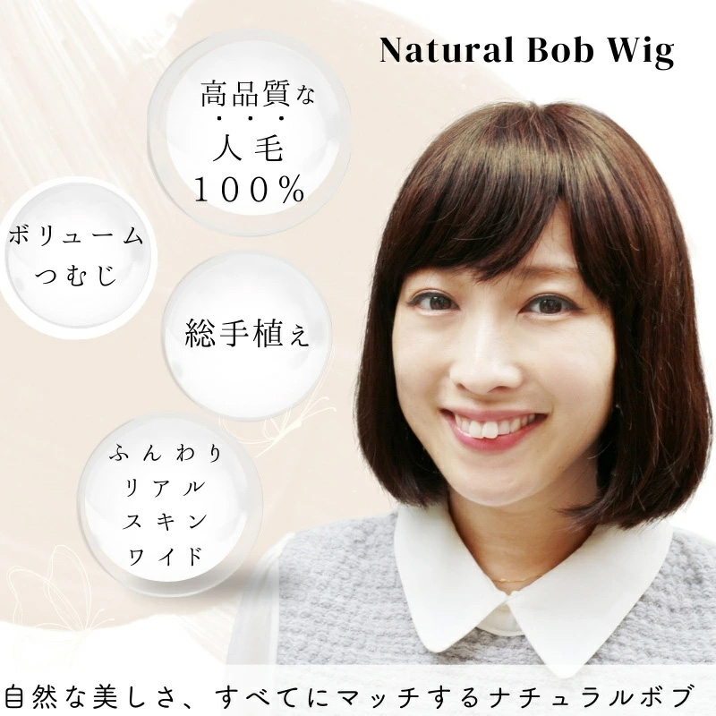 ナチュラルボブ-医療用ウィッグ ナチュラルボブ-医療用ウィッグ