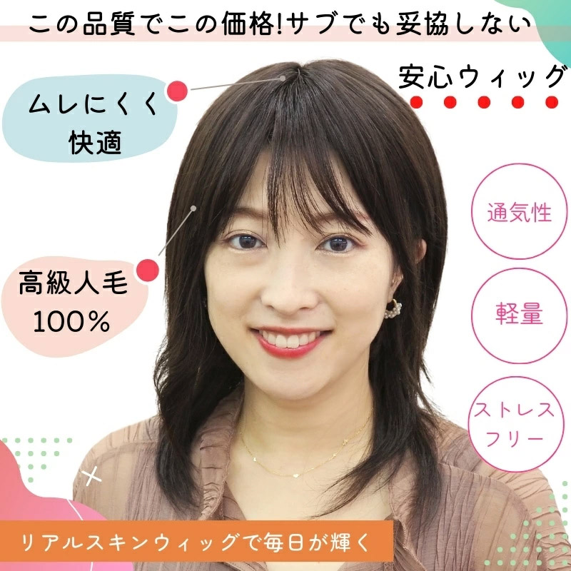 シャギーセミロング-医療用ウィッグ