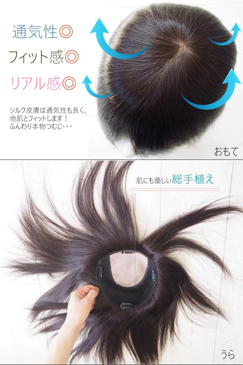 通気性リアルスキンワイド/ヘアピース