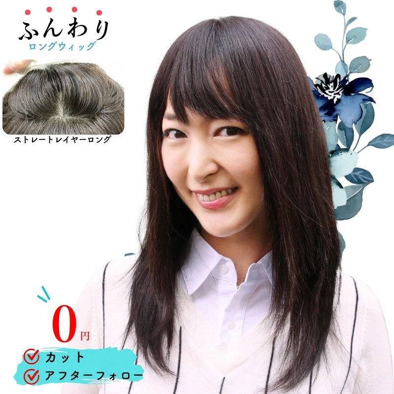 ストレートレイヤーセミロング-医療用ウィッグ