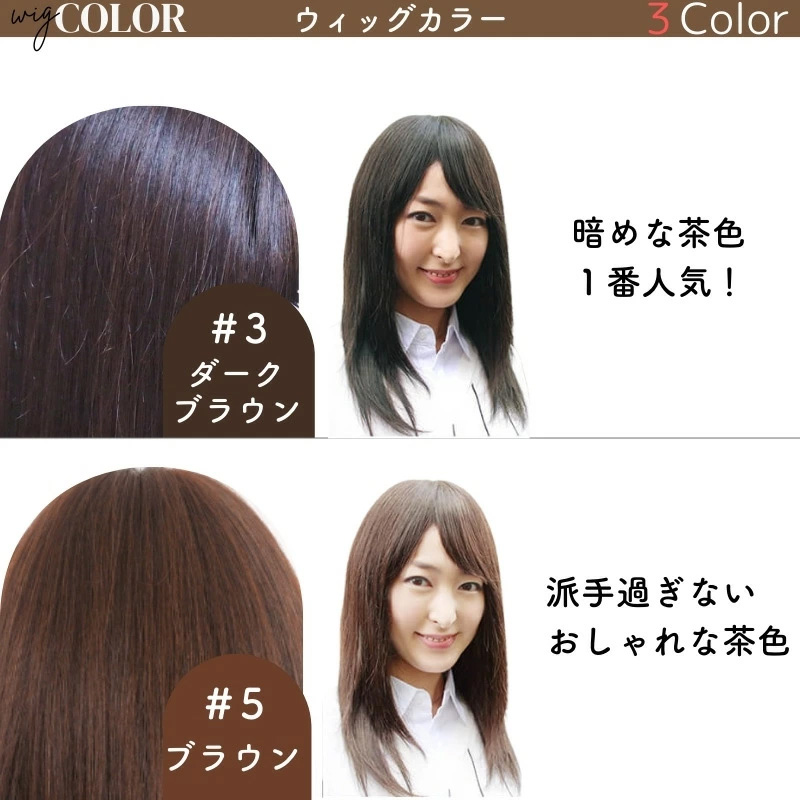 医療用ウィッグ・ストレートレイヤーセミロング/カラー