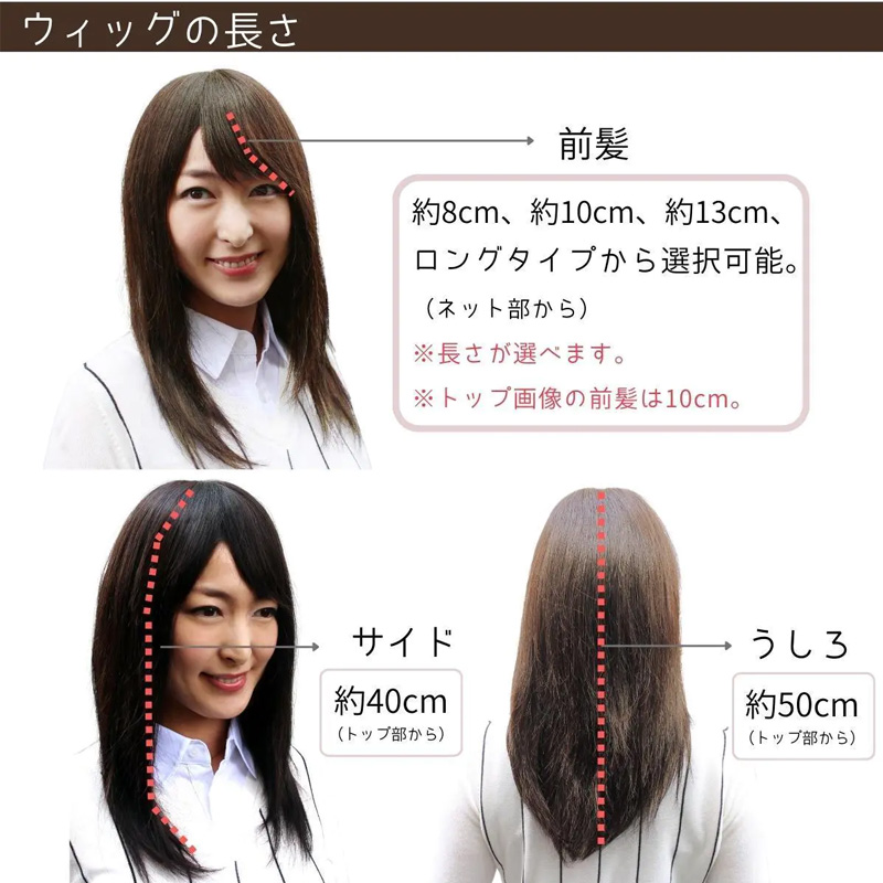 医療用ウィッグ・ストレートレイヤーセミロング/ウィッグの長さ