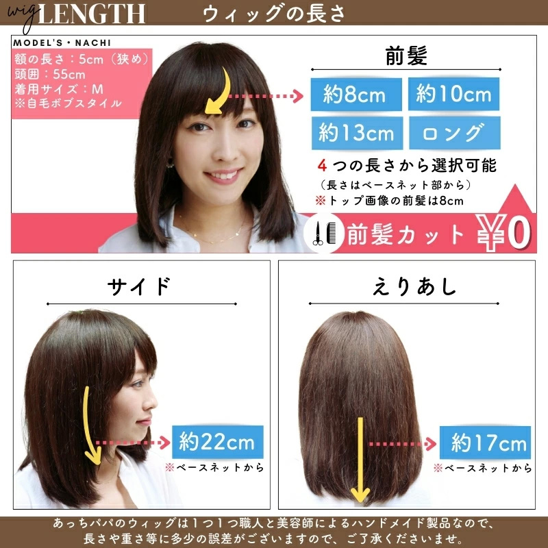 医療用ウィッグ・ウィングボブ/ウィッグの長さ