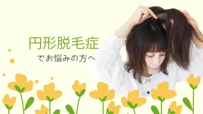 医療用ウィッグ/円形脱毛症 医療用ウィッグ/円形脱毛症