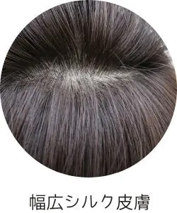 医療用ウィッグ/幅広シルク皮膚 医療用ウィッグ/幅広シルク皮膚