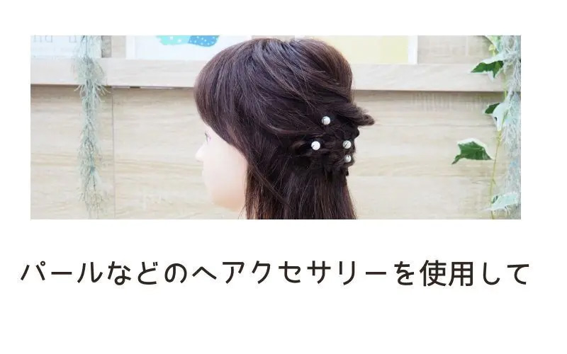 医療用ウィッグと成人式/パールなどのアクセサリー