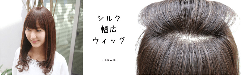 通気性リアルスキンワイドウィッグ 通気性リアルスキンワイドウィッグ