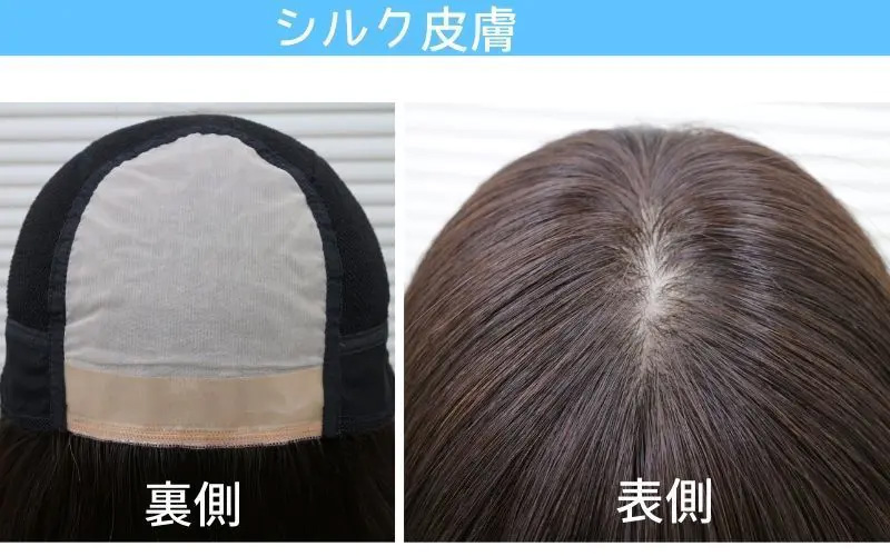 医療用ウィッグ・通気性リアルスキンワイド/シルク皮膚 医療用ウィッグ・通気性リアルスキンワイド/シルク皮膚