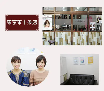 あっちパパ・東京東十条店