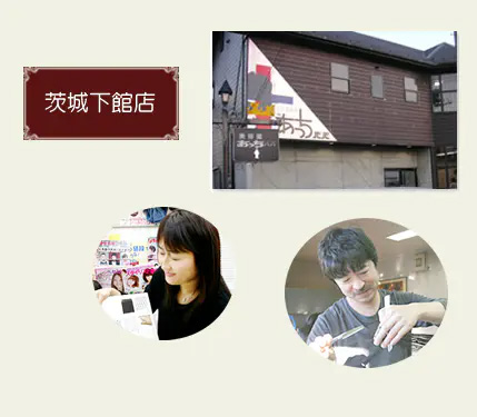 あっちパパ・茨城店