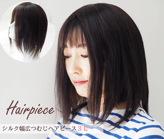 医療用ヘアピース
