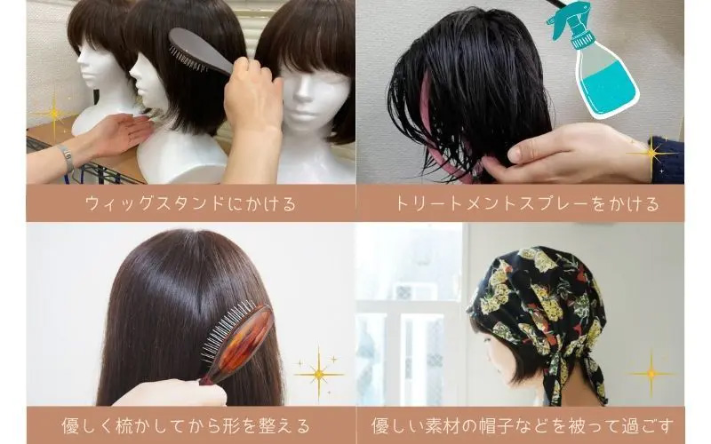 医療用ウィッグ/自宅で