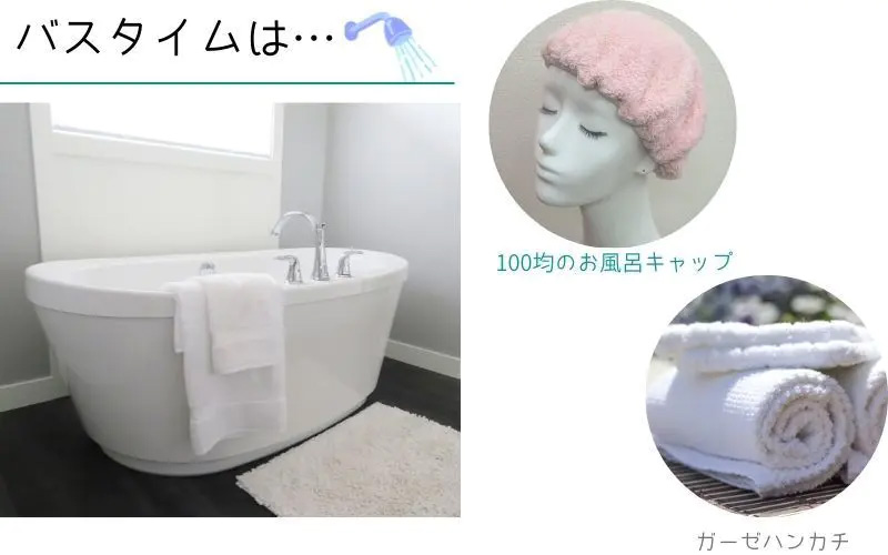 医療用ウィッグ/お風呂に入るとき