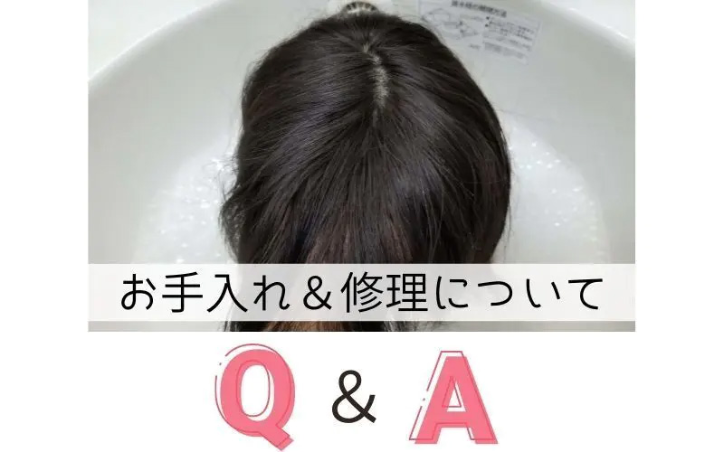 医療用ウィッグの「メンテナンス」