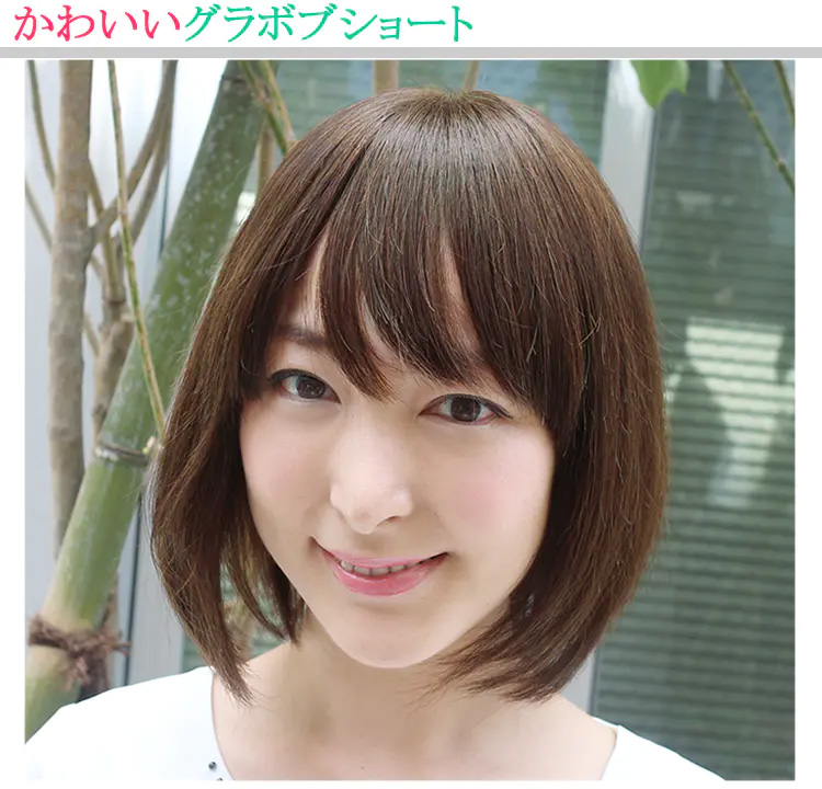 グラボブショート