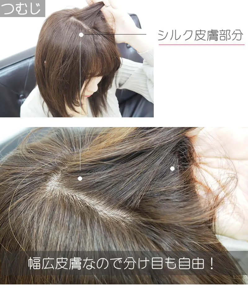 医療用ウィッグ/つむじ・シルク部分