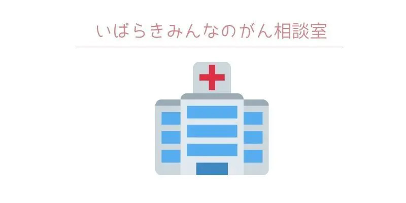 茨城看護協会サイト