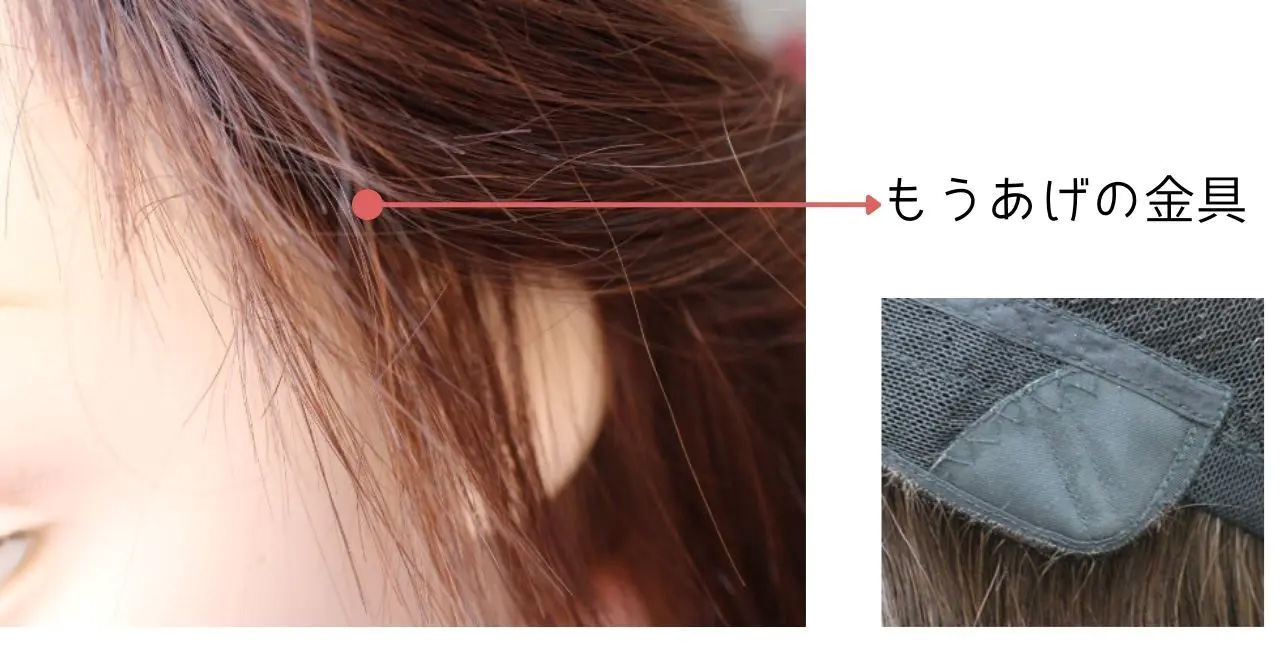 医療用ウィッグ/もみあげ金具 医療用ウィッグ/もみあげ金具