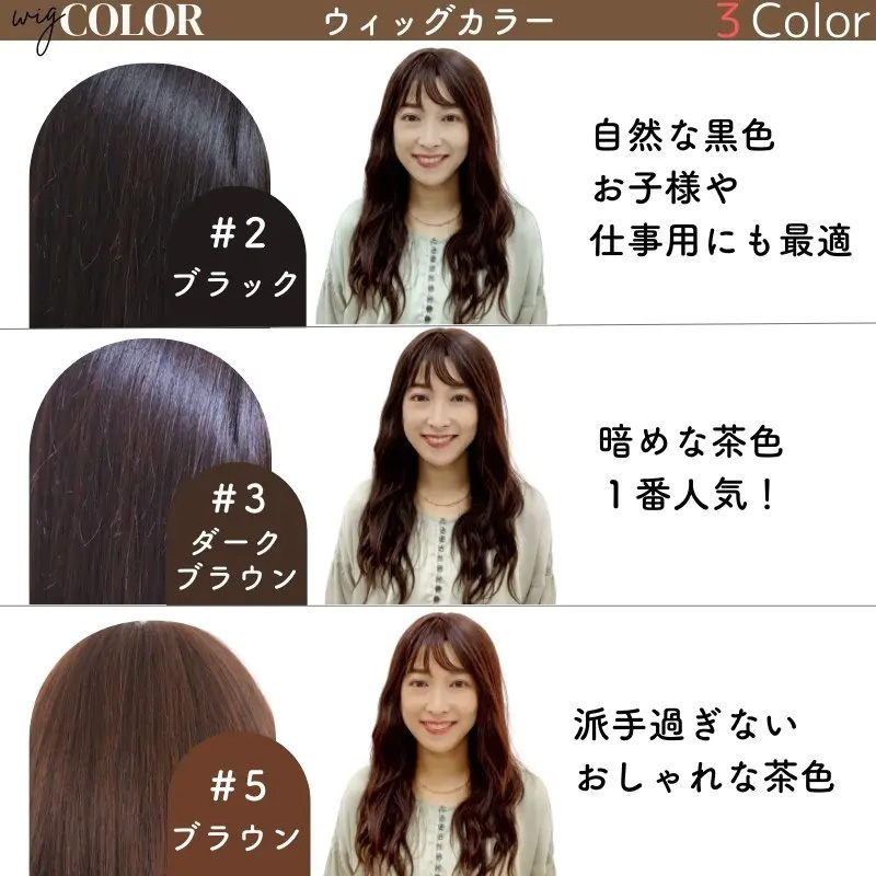医療用ウィッグ・ウェービーロング商品イメージ/カラー 医療用ウィッグ・ウェービーロング商品イメージ/カラー
