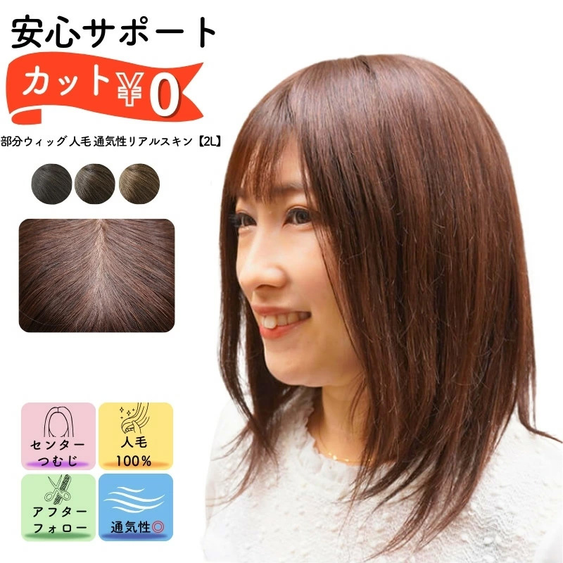 通気性リアルスキン ヘアピース2L